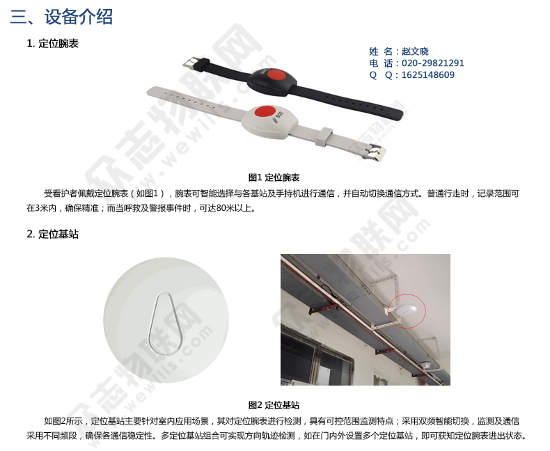 养老院老人定位管理系统图示