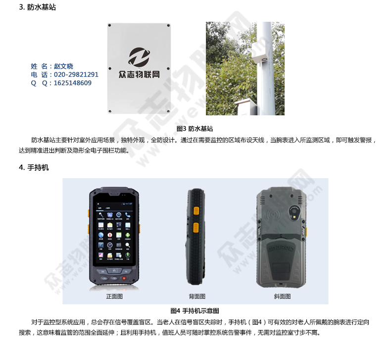 养老院老人定位管理系统图示