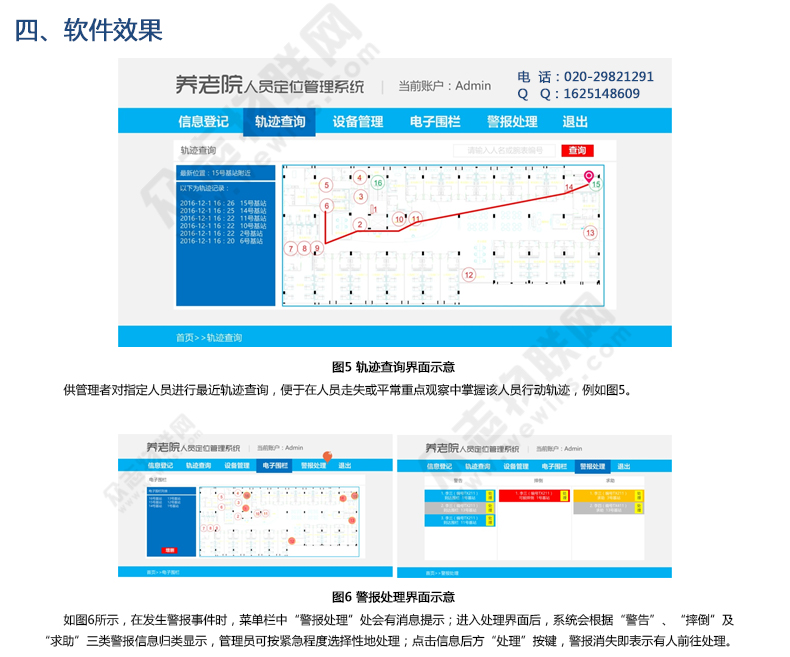 养老院老人定位管理系统图示