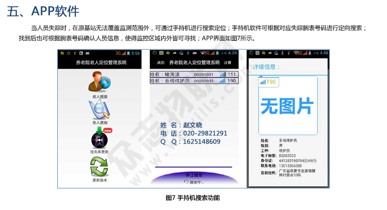 养老院老人定位管理系统图示