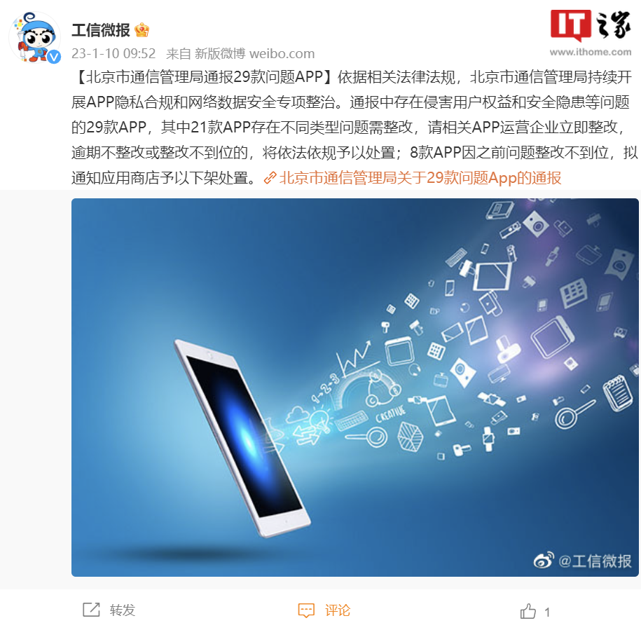 北京市通信管理局通报29款问题 App,高途、考虫等在列-IOT物联网